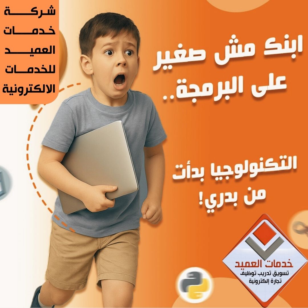 تعليم البرمجة للأطفال