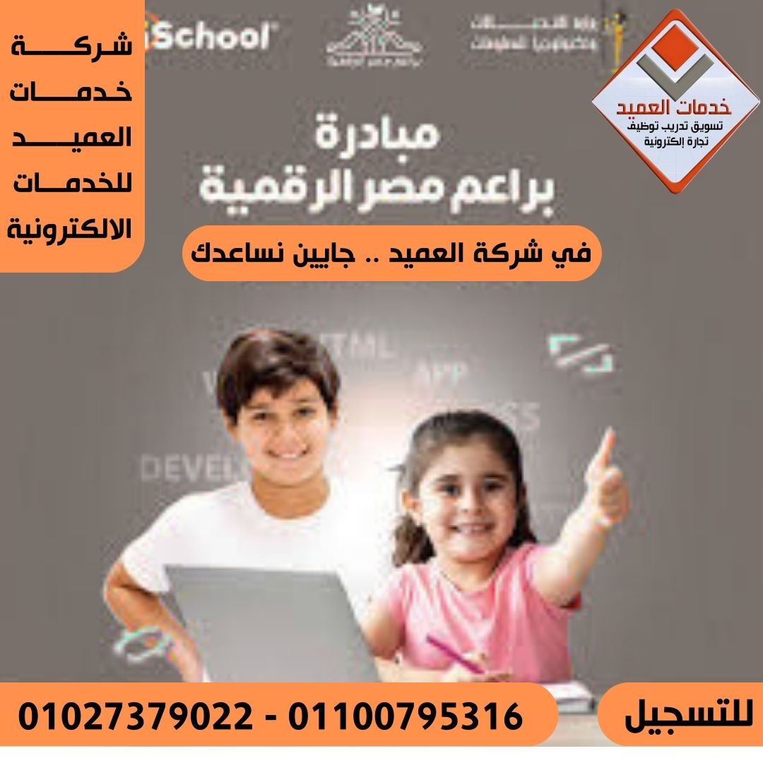 التقديم علي براعم وأشبال مصر الرقمية