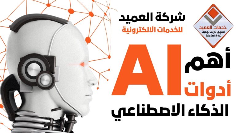 مقدمة في الذكاء الاصطناعي