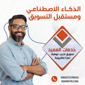 مقدمة في الذكاء الاصطناعي